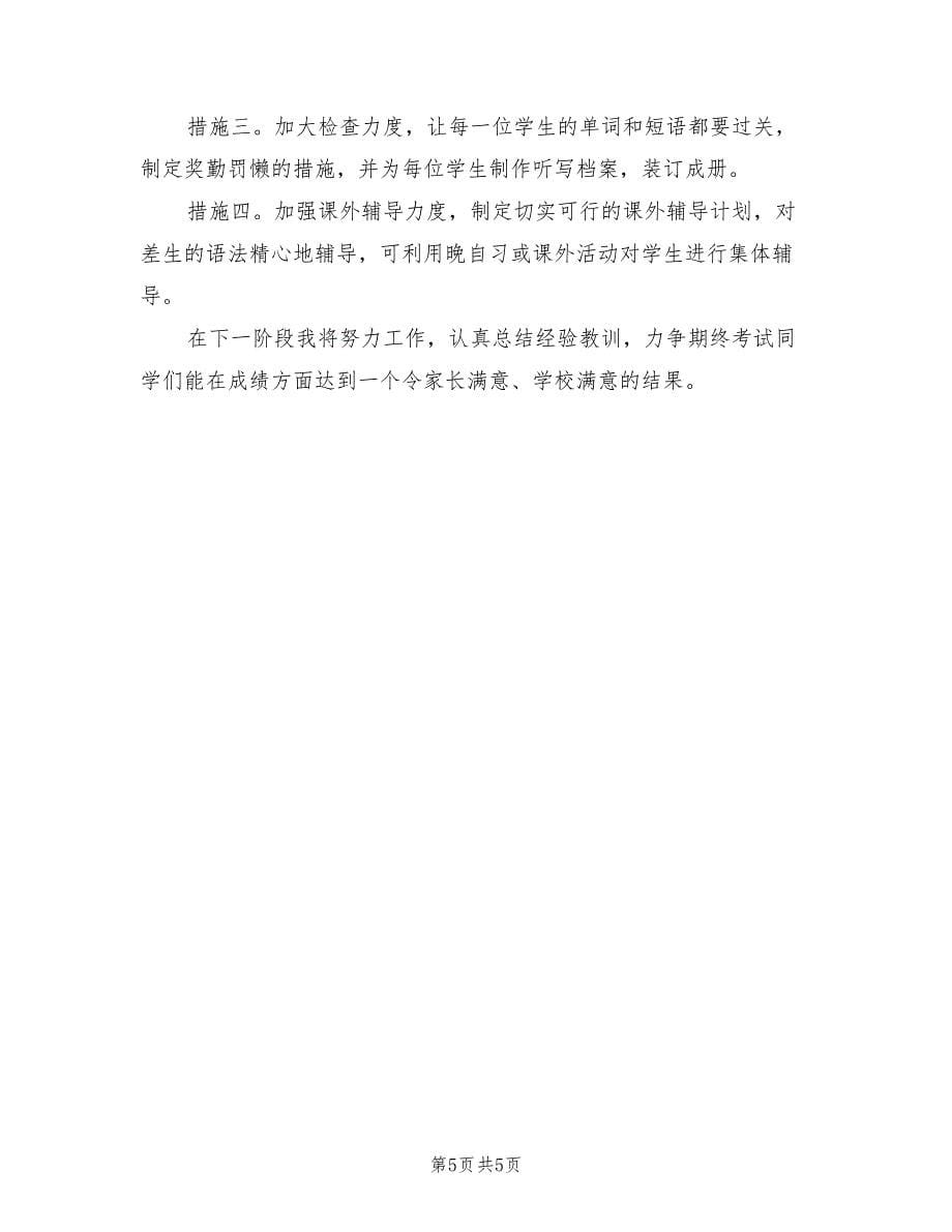 高二英语教师工作总结报告（2篇）.doc_第5页