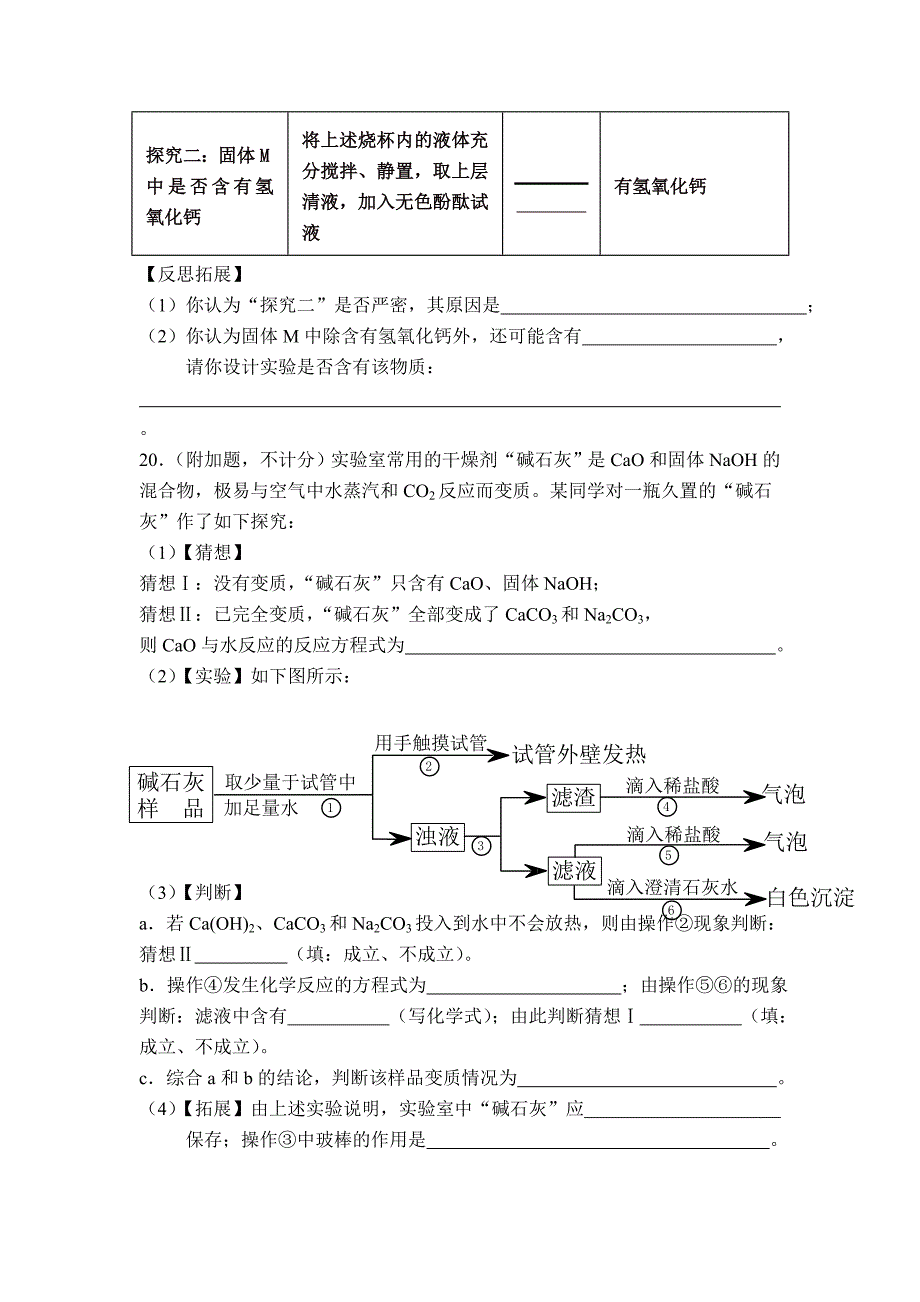 惠来县前詹中学初三化学培优试题（五）.doc_第4页