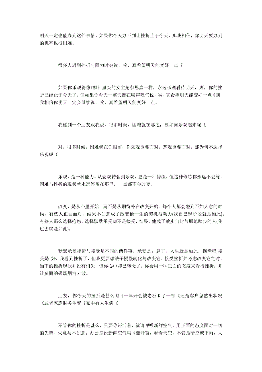 2022值得分享朋友圈的励志文章推荐_第3页