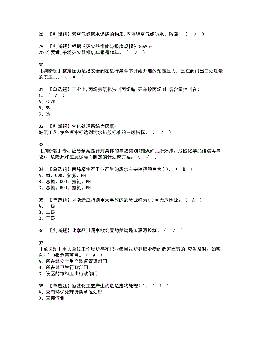 2022年胺基化工艺资格考试题库及模拟卷含参考答案83_第4页