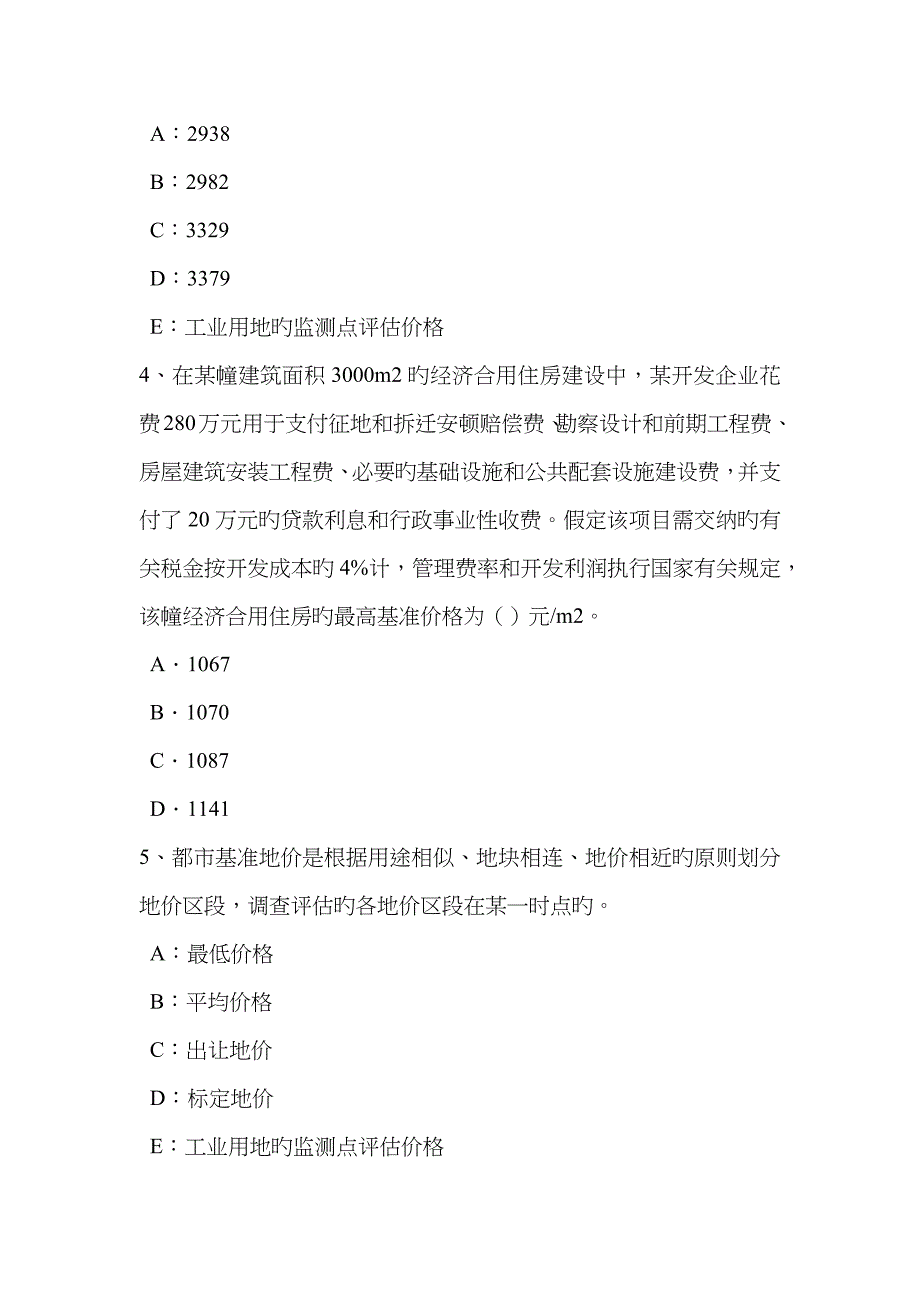 2023年上海房地产估价师制度与政策土地面积测算模拟试题_第2页