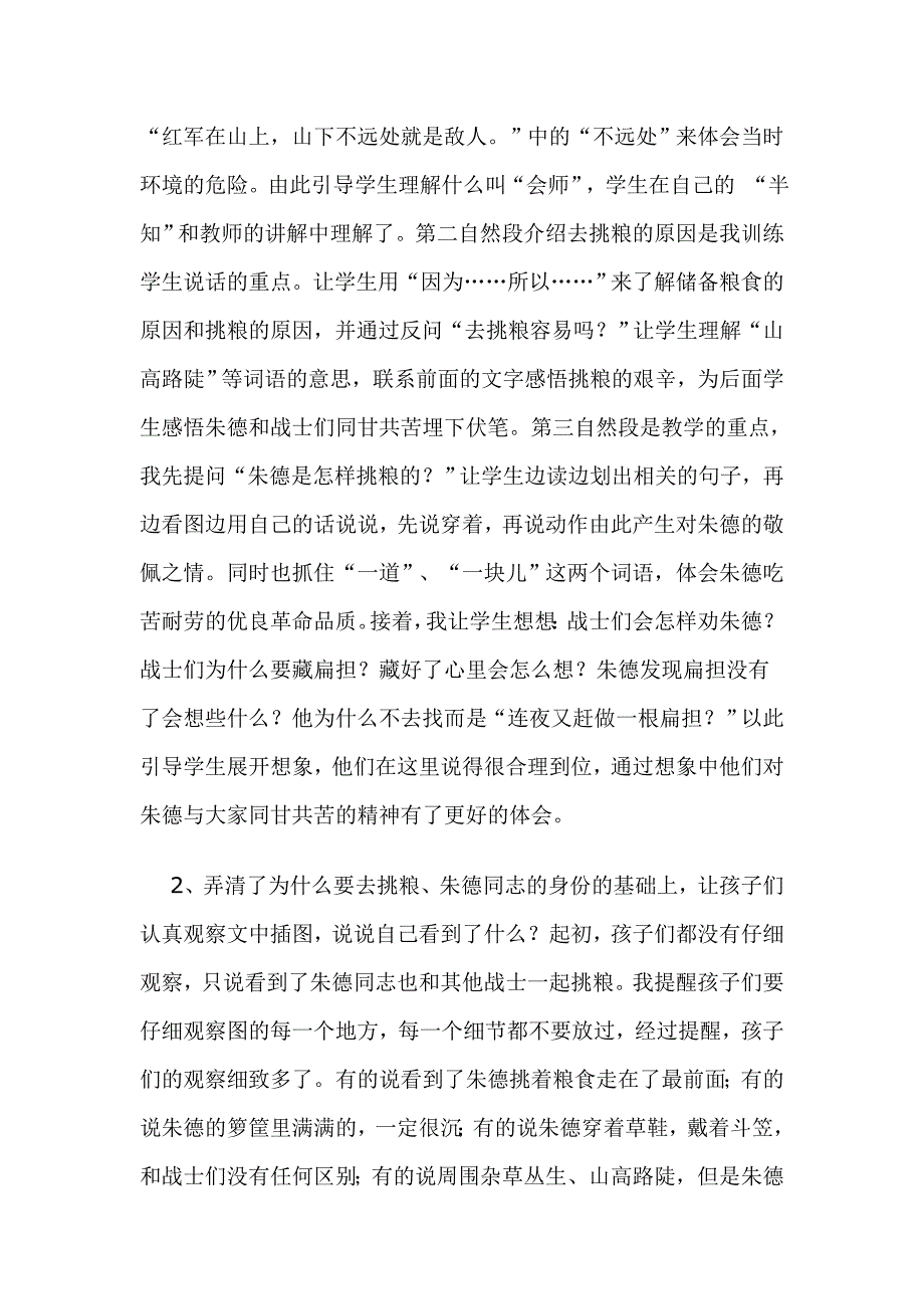 苏教版二年级上册13《朱德的扁担》第二课时教学反思_第2页