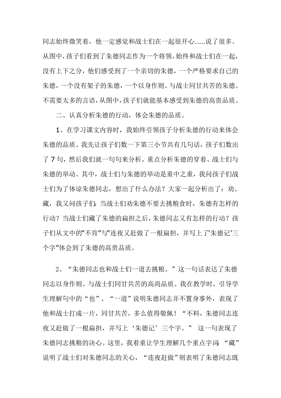 苏教版二年级上册13《朱德的扁担》第二课时教学反思_第3页