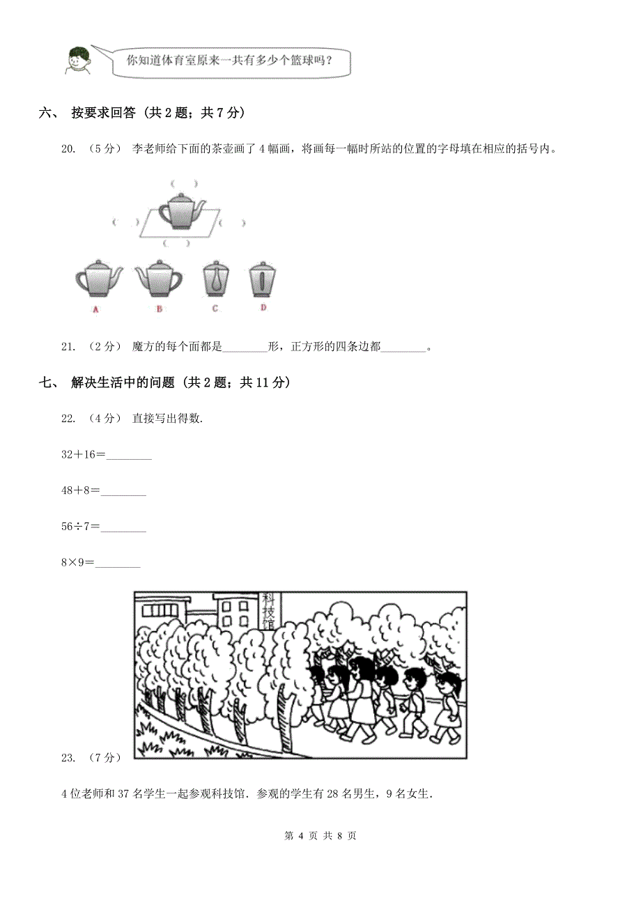 内蒙古乌兰察布市数学一年级下学期期末评估卷(二)_第4页