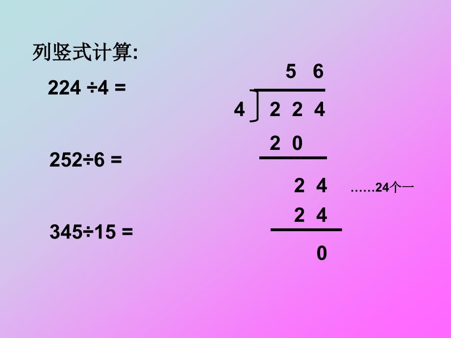 小数除以整数五年级数学邓建刚_第3页