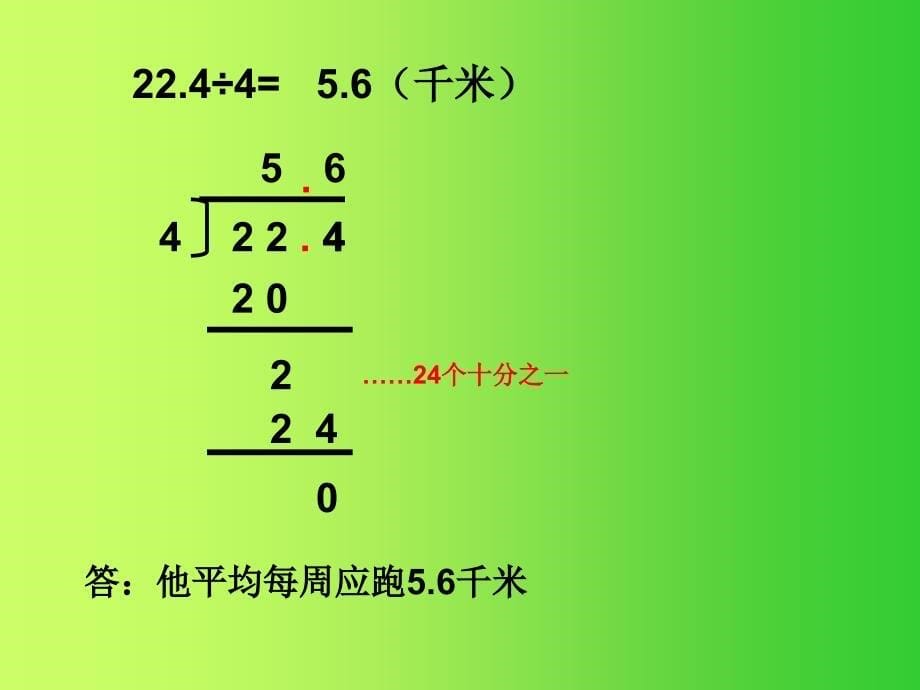 小数除以整数五年级数学邓建刚_第5页