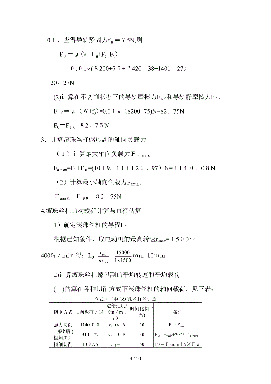 数控铣床纵向进给轴设计课程设计_第4页