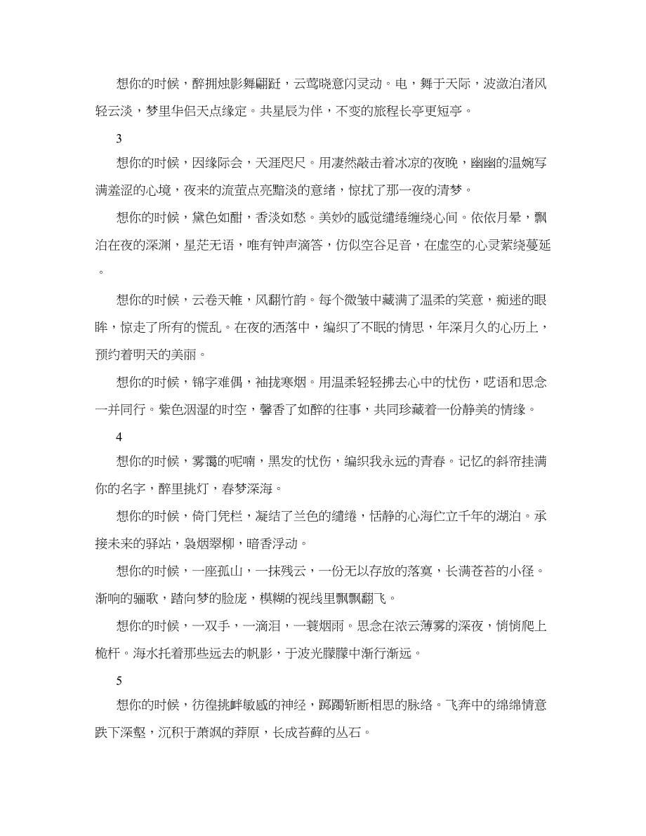 想你的时候(共10篇).docx_第5页