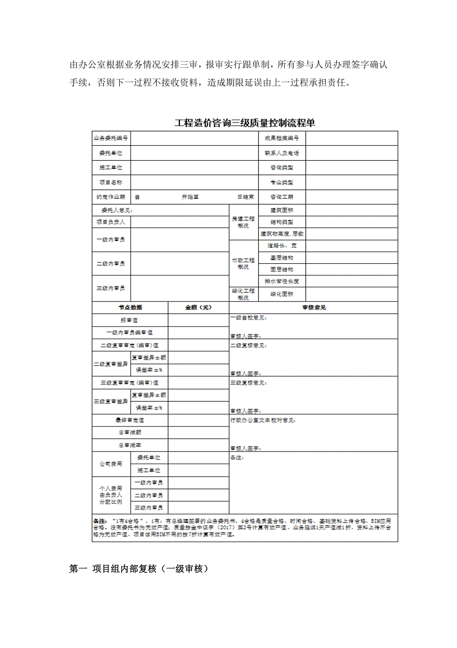 工程造价咨询后续服务体系.doc_第2页