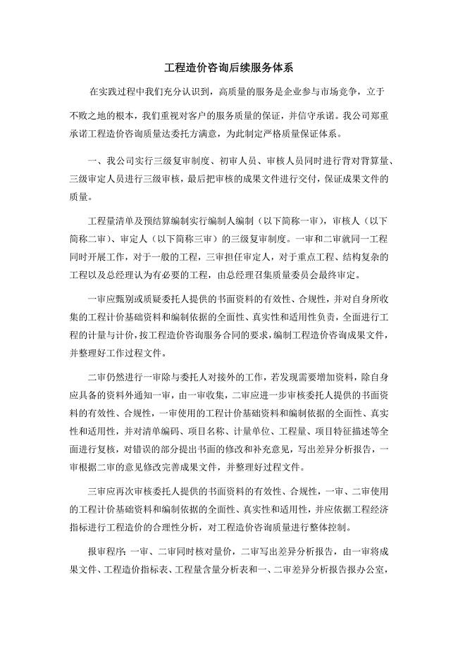 工程造价咨询后续服务体系.doc