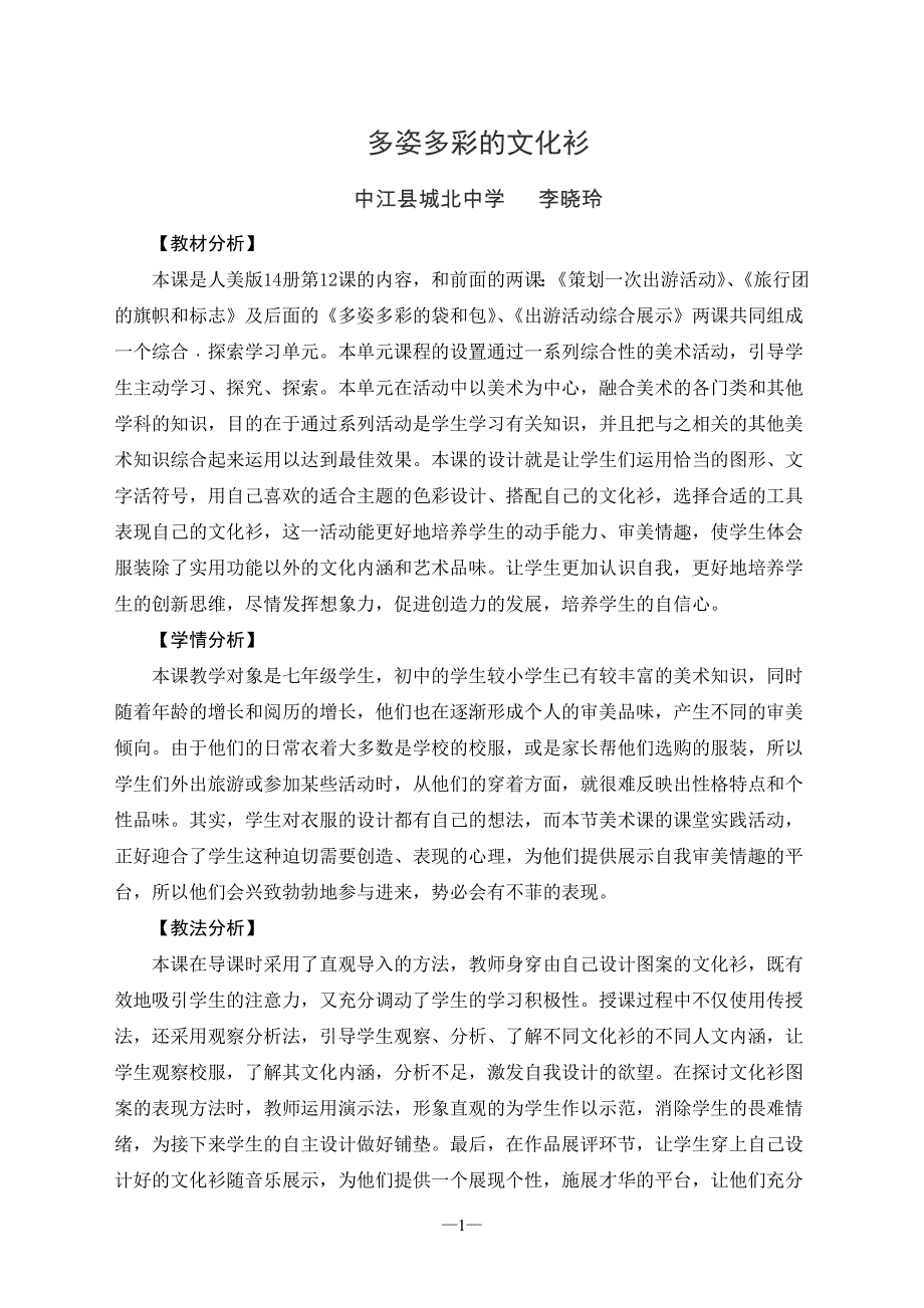 教案Word文档(2)_第1页