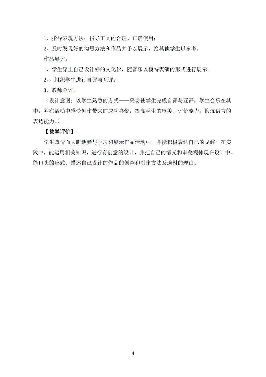 教案Word文档(2)_第4页