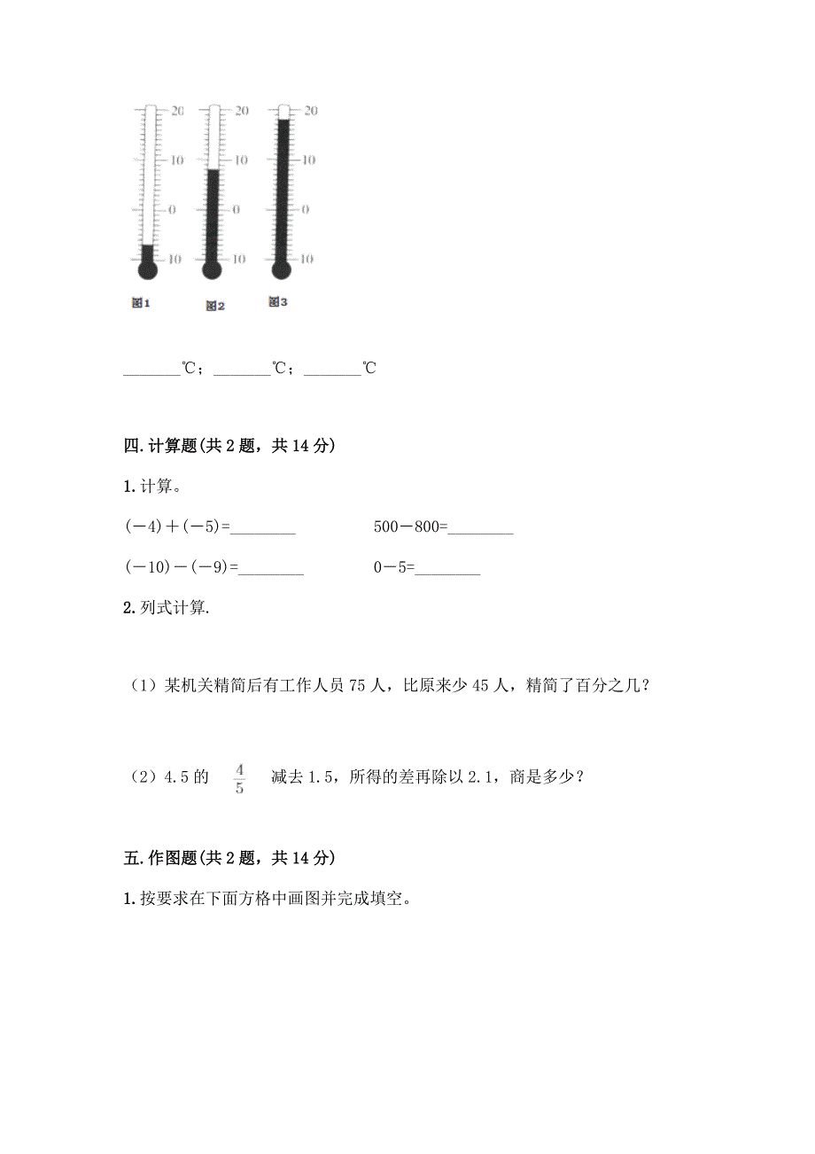 2022北师大版六年级下册数学-期末测试卷推荐.docx_第3页