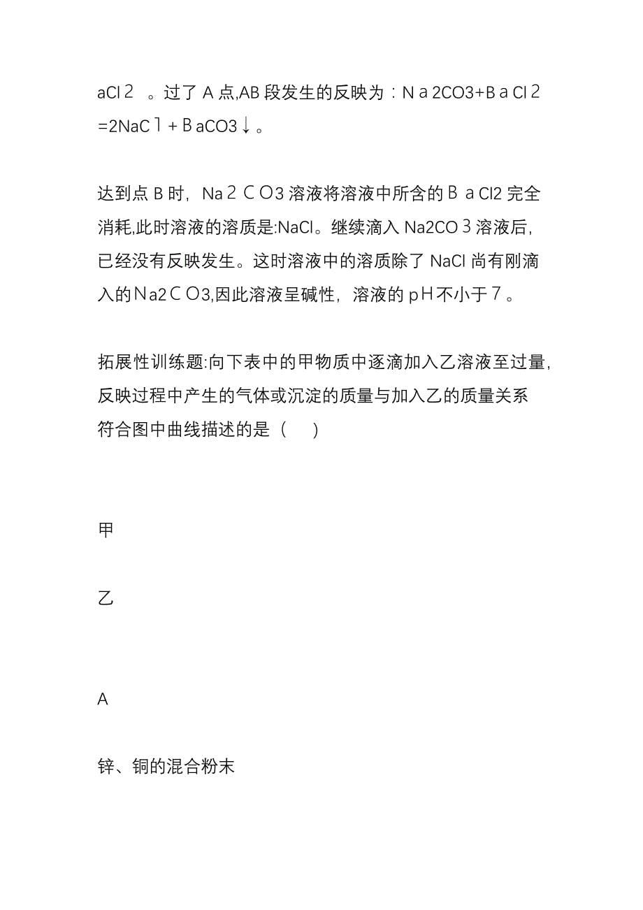 探究碳酸钠与盐酸和氯化钙混合溶液的反应_第5页