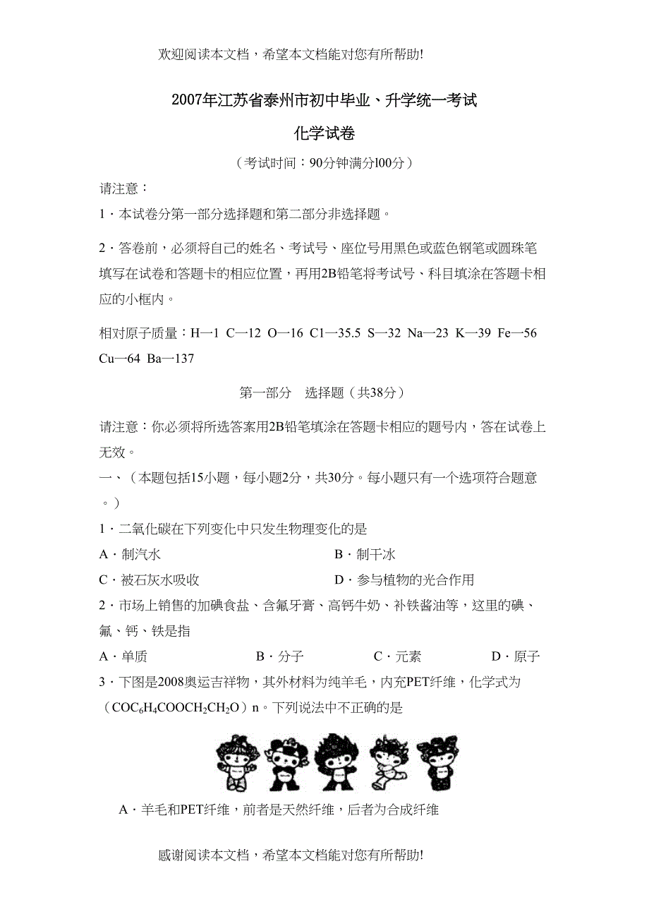 2022年江苏省泰州市初中毕业升学统一考试初中化学_第1页