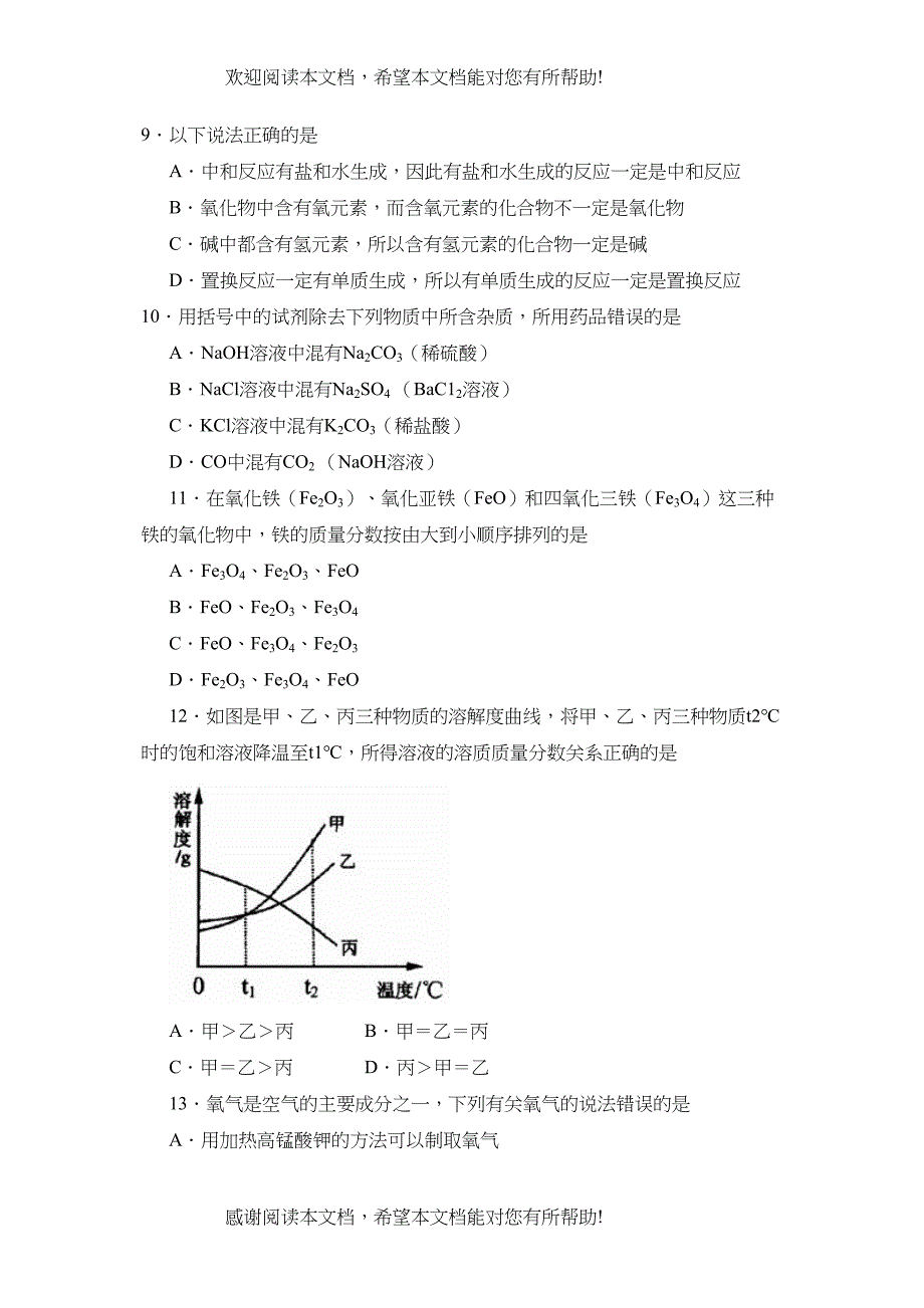 2022年江苏省泰州市初中毕业升学统一考试初中化学_第3页