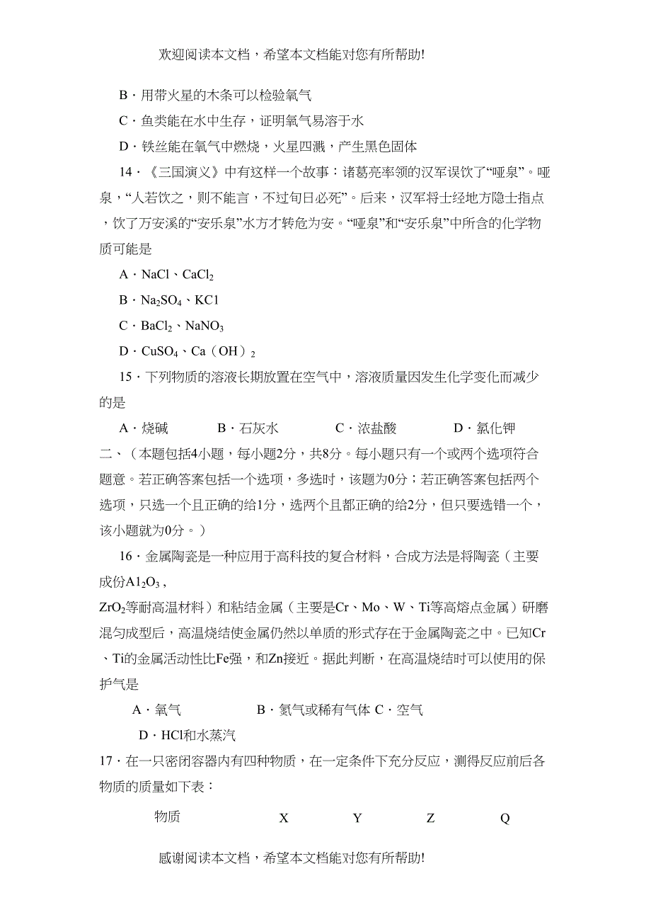 2022年江苏省泰州市初中毕业升学统一考试初中化学_第4页