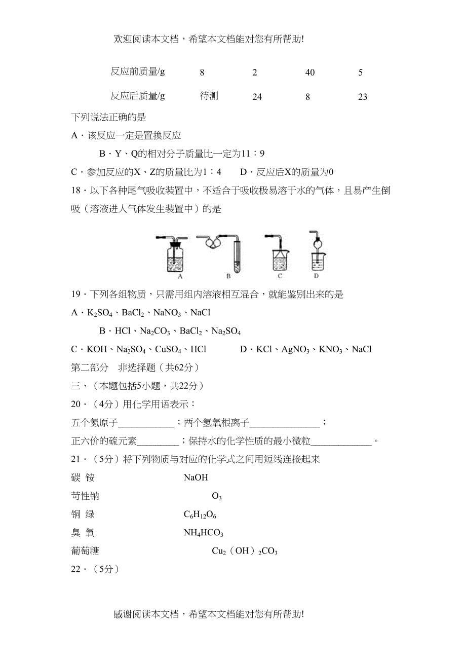 2022年江苏省泰州市初中毕业升学统一考试初中化学_第5页