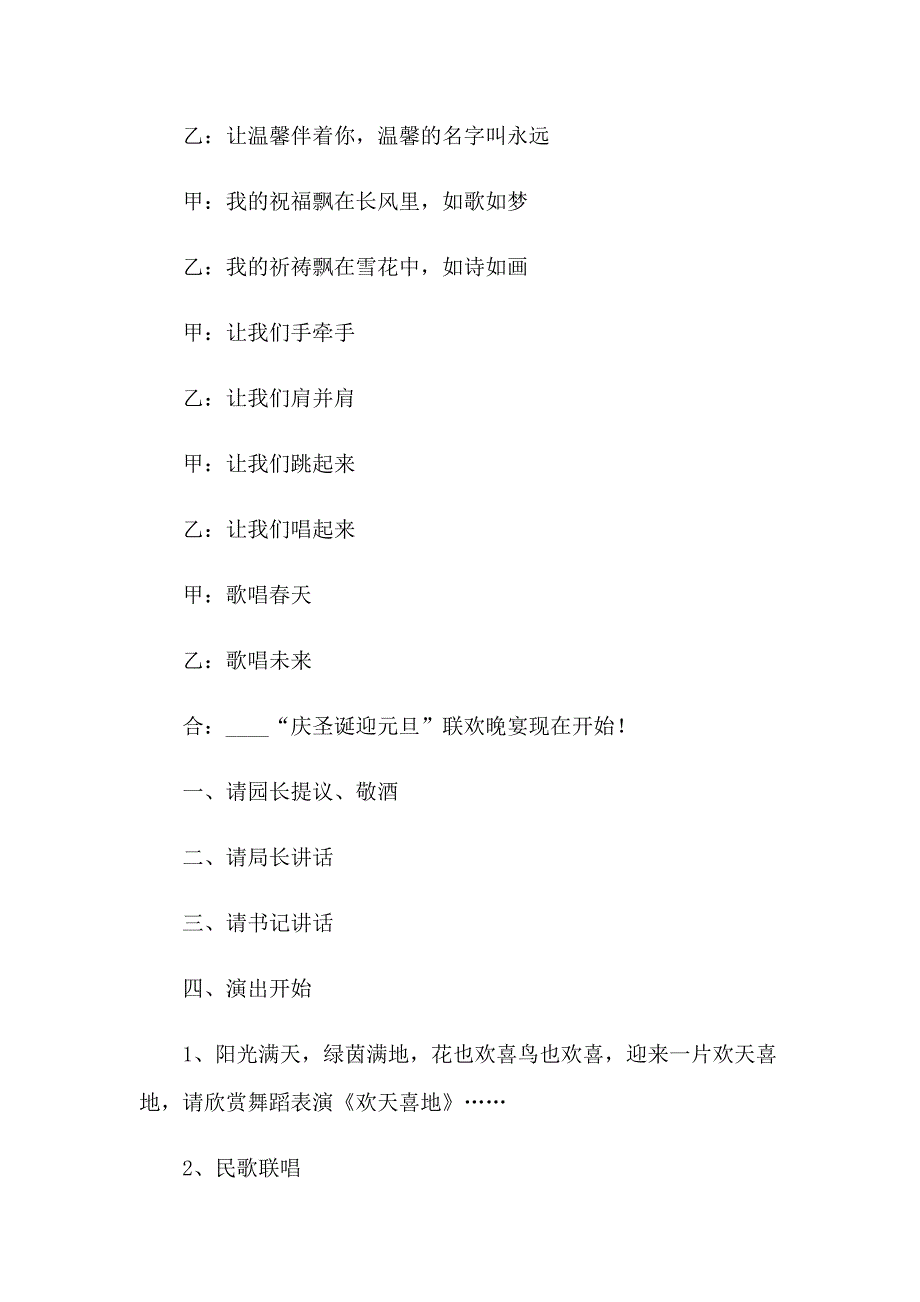 2023幼儿园元旦主持词范文6篇_第2页