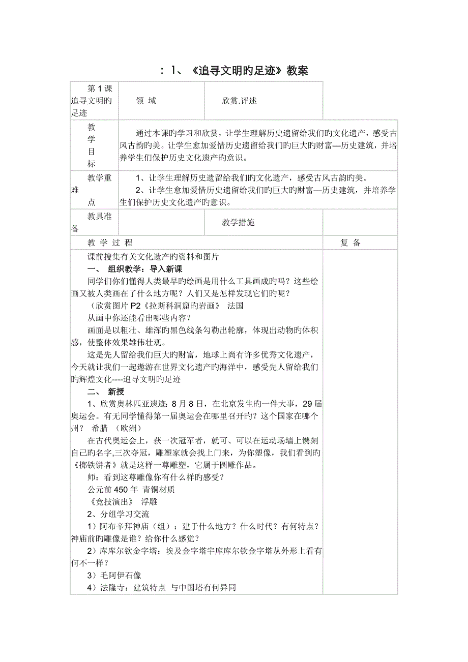 2023年人美版小学六年级下册小学美术教案全册_第3页