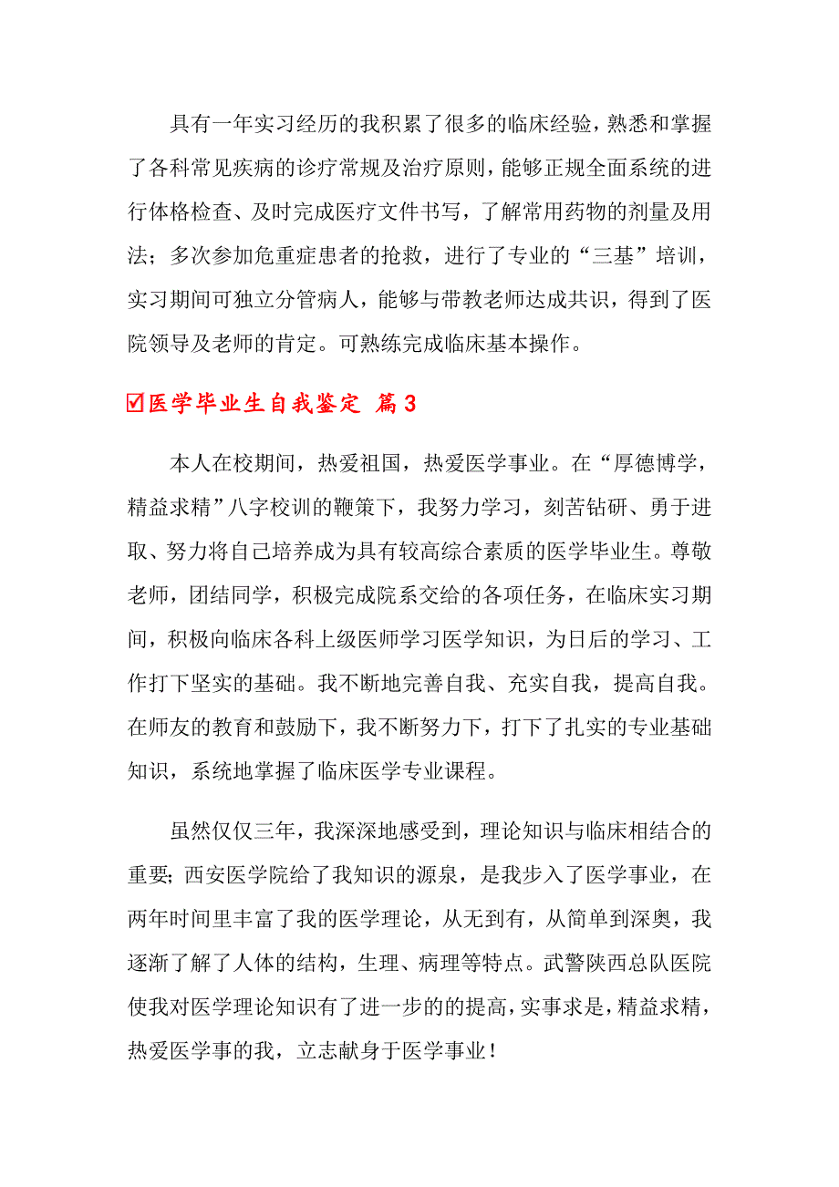 2022关于医学毕业生自我鉴定四篇_第3页