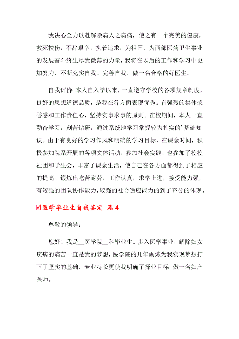 2022关于医学毕业生自我鉴定四篇_第4页