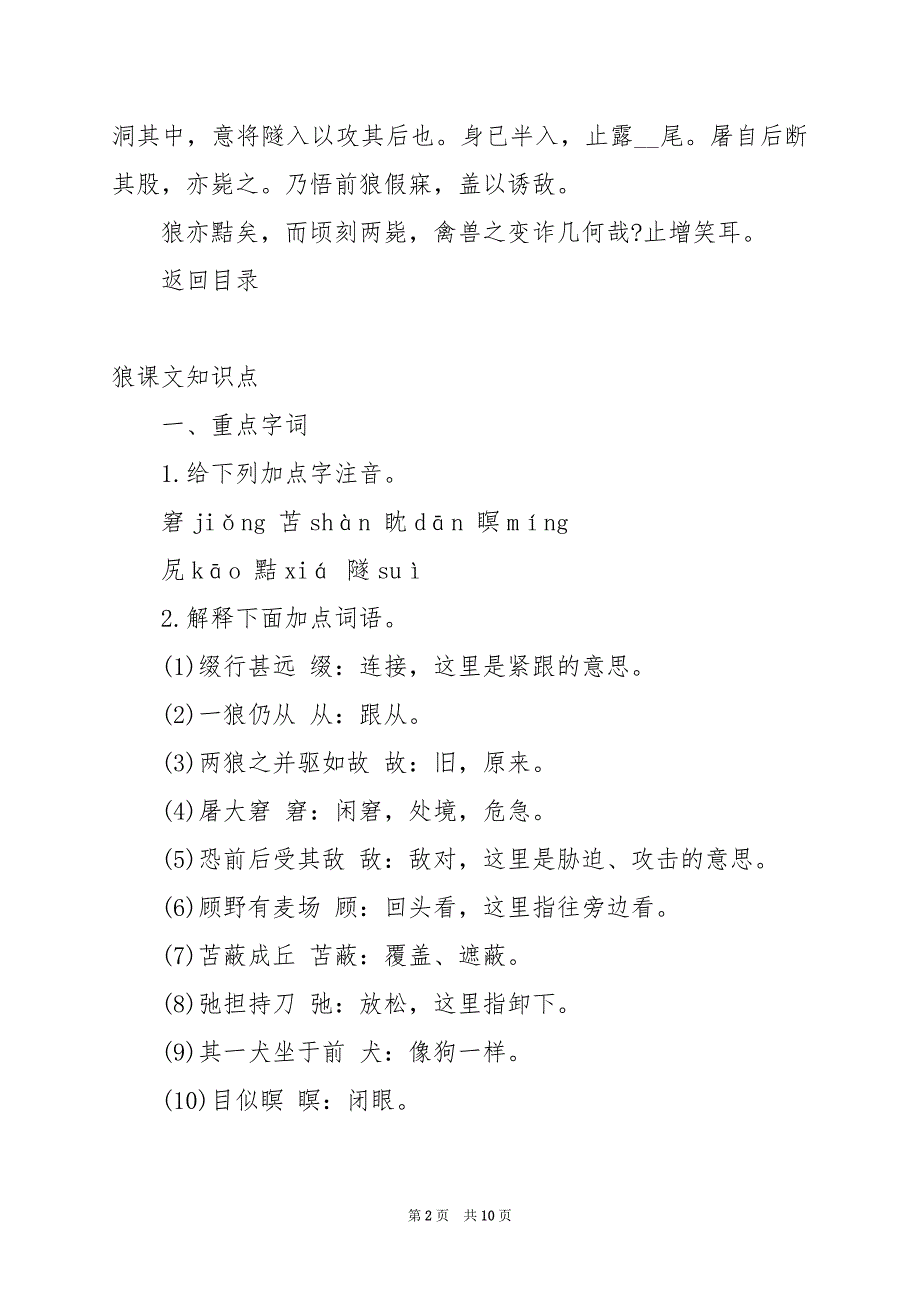 2024年语文《狼》课文原文及知识点总结_第2页