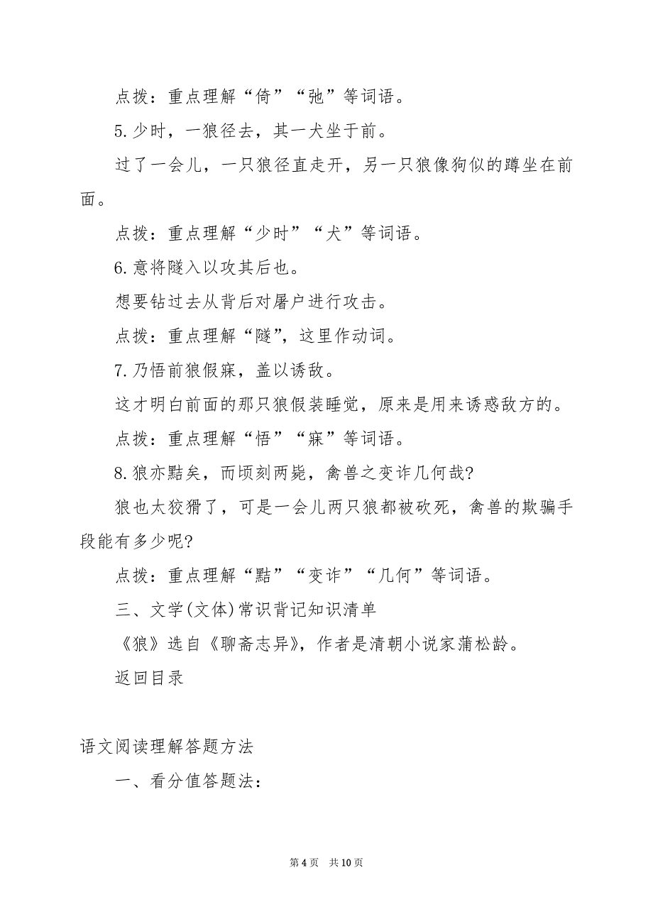 2024年语文《狼》课文原文及知识点总结_第4页