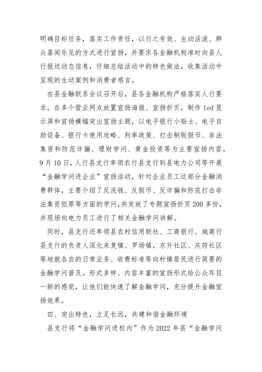 金融学问普及月工作总结_第3页