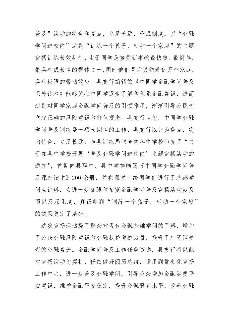 金融学问普及月工作总结_第4页