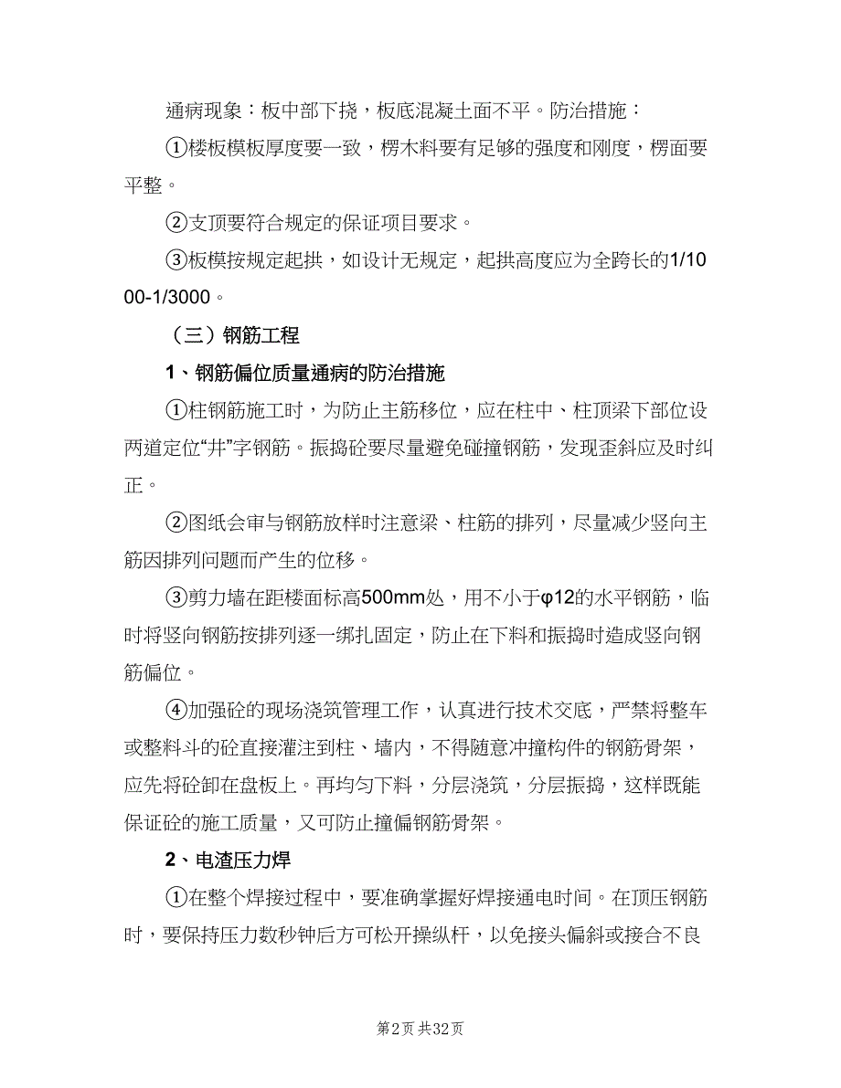 建筑业企业质量管理制度模板（3篇）.doc_第2页