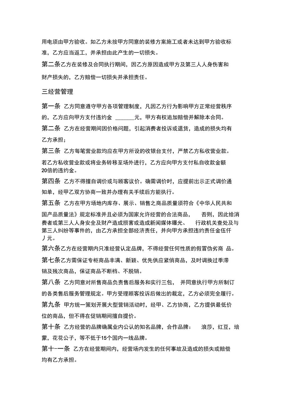 商场服装类联营合同_第2页