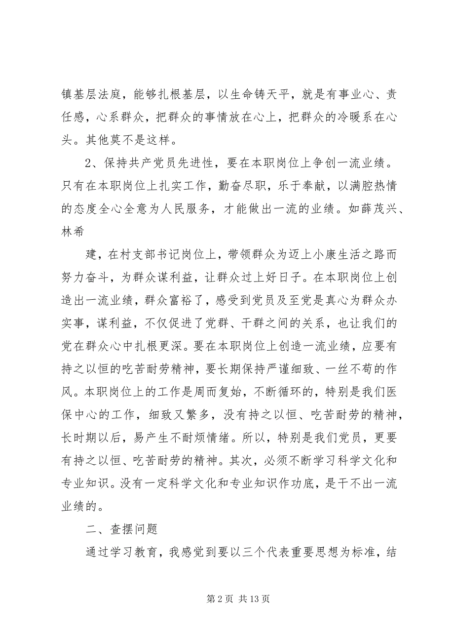 2023年第一篇学习先进党员典型事迹心得体会.docx_第2页