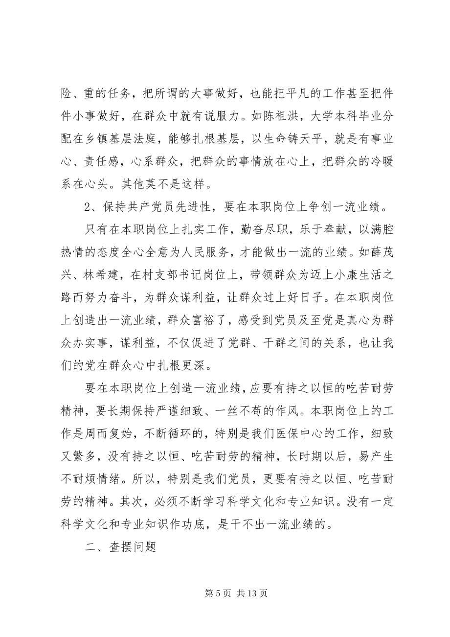 2023年第一篇学习先进党员典型事迹心得体会.docx_第5页