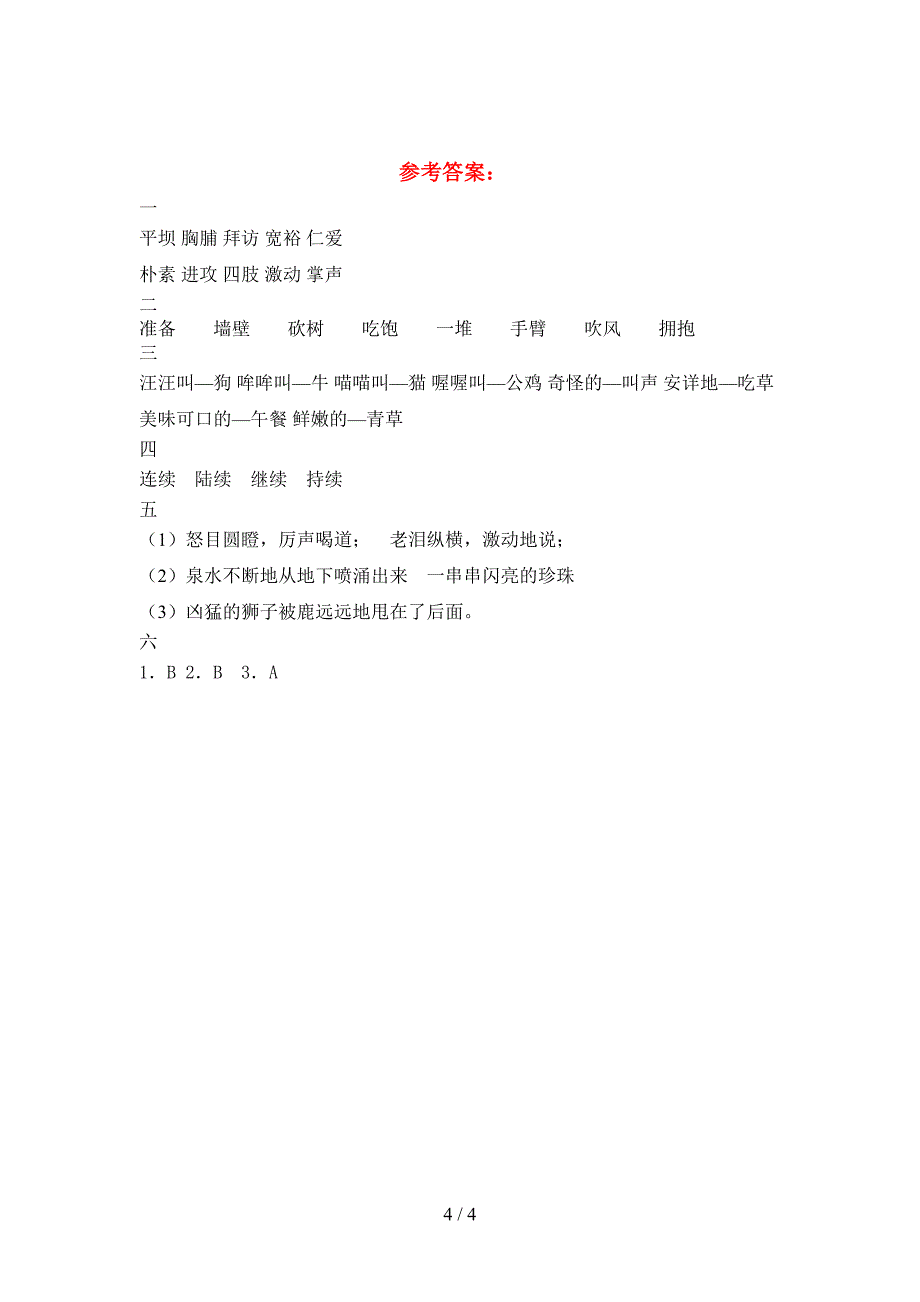 最新语文版三年级语文下册第一次月考考试题及答案(各版本).doc_第4页