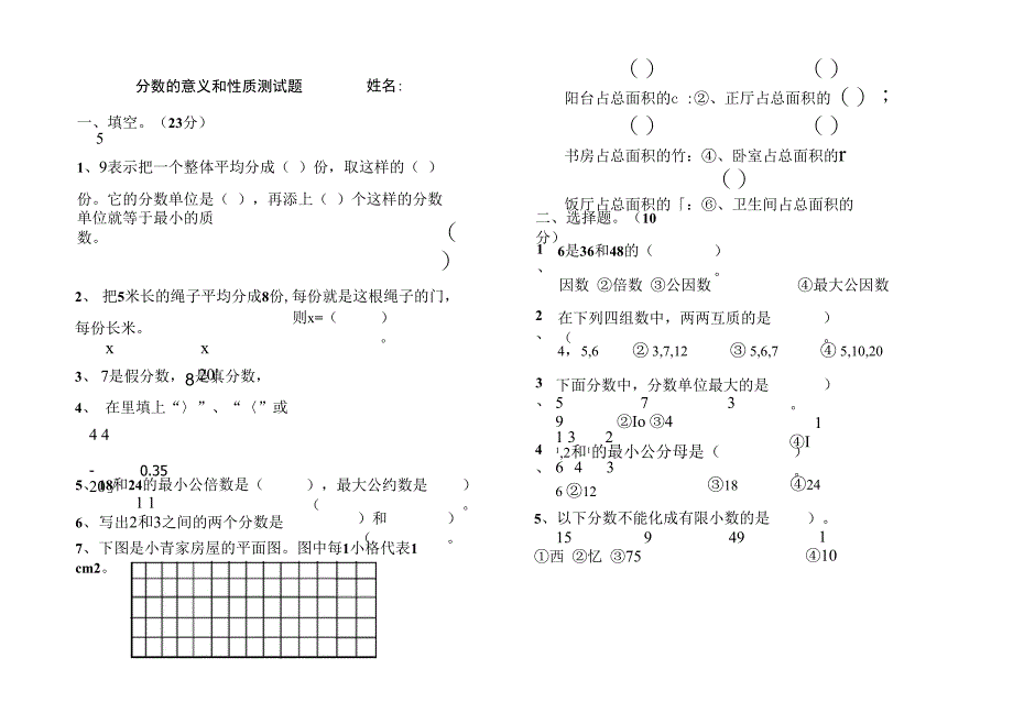 分数的意义和性质测试题 姓名_第1页