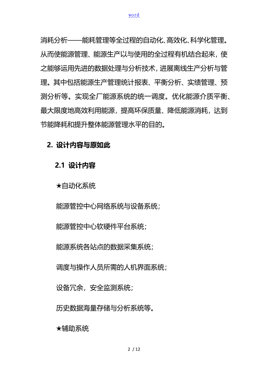 企业能源管理系统综合解决方案设计_第2页