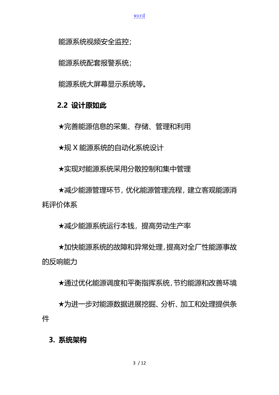 企业能源管理系统综合解决方案设计_第3页