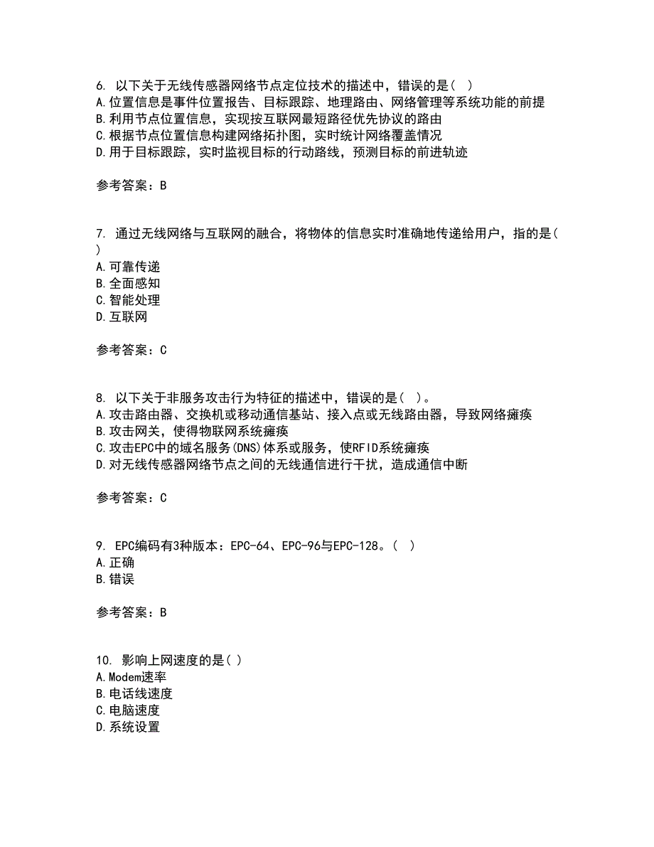 电子科技大学22春《物联网技术基础》综合作业二答案参考87_第2页