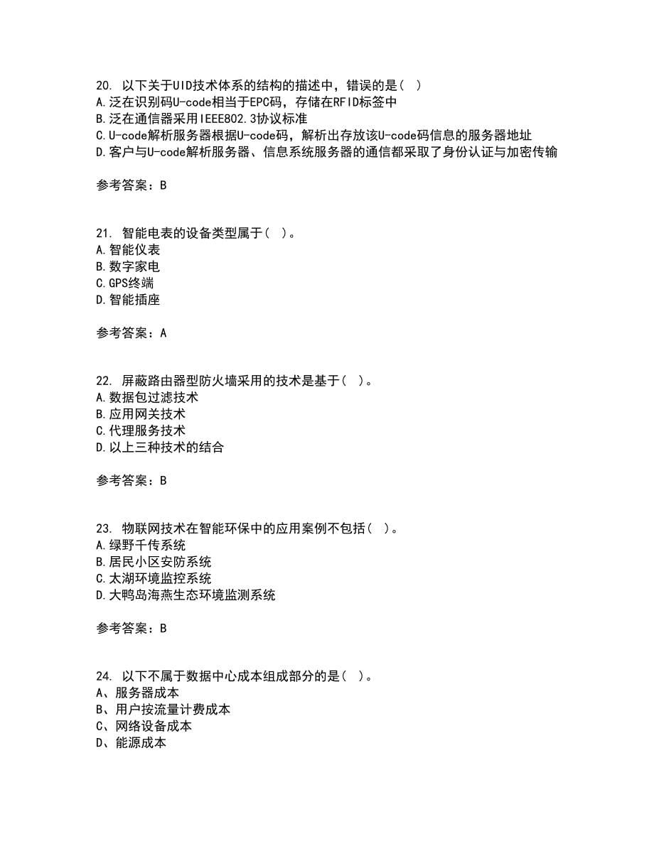 电子科技大学22春《物联网技术基础》综合作业二答案参考87_第5页