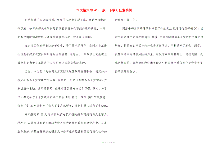 安全事故调查程序【如何有效降低网络安全事故发生的几率】.docx_第4页