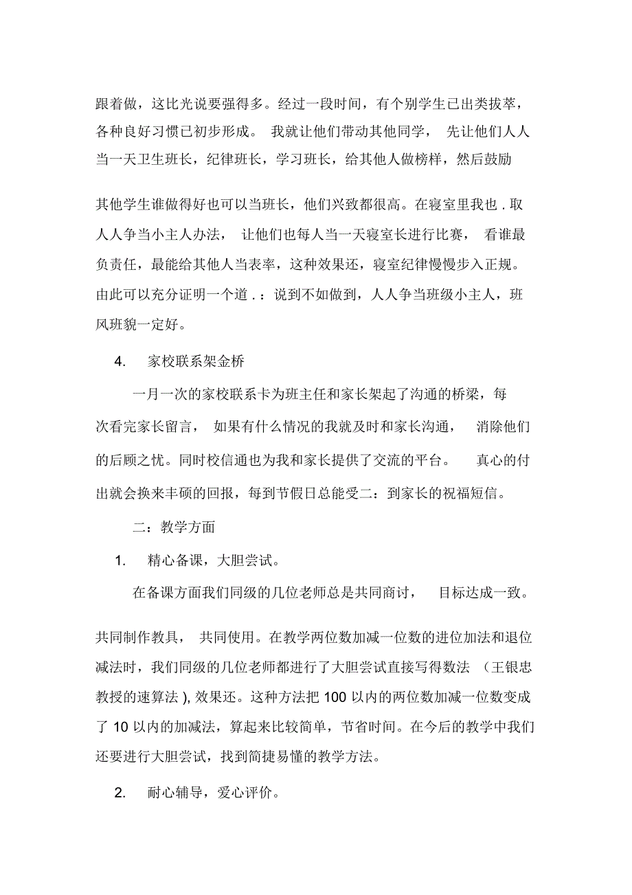 2019年学年第二学期期末班级工作总结范文_第3页