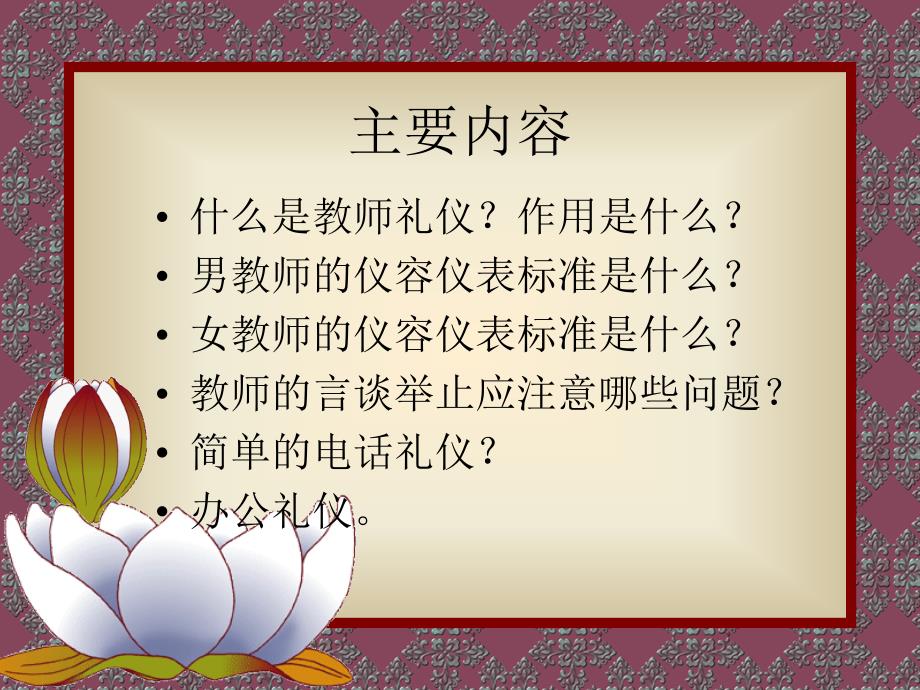 教师礼仪与形象PPT课件_第3页