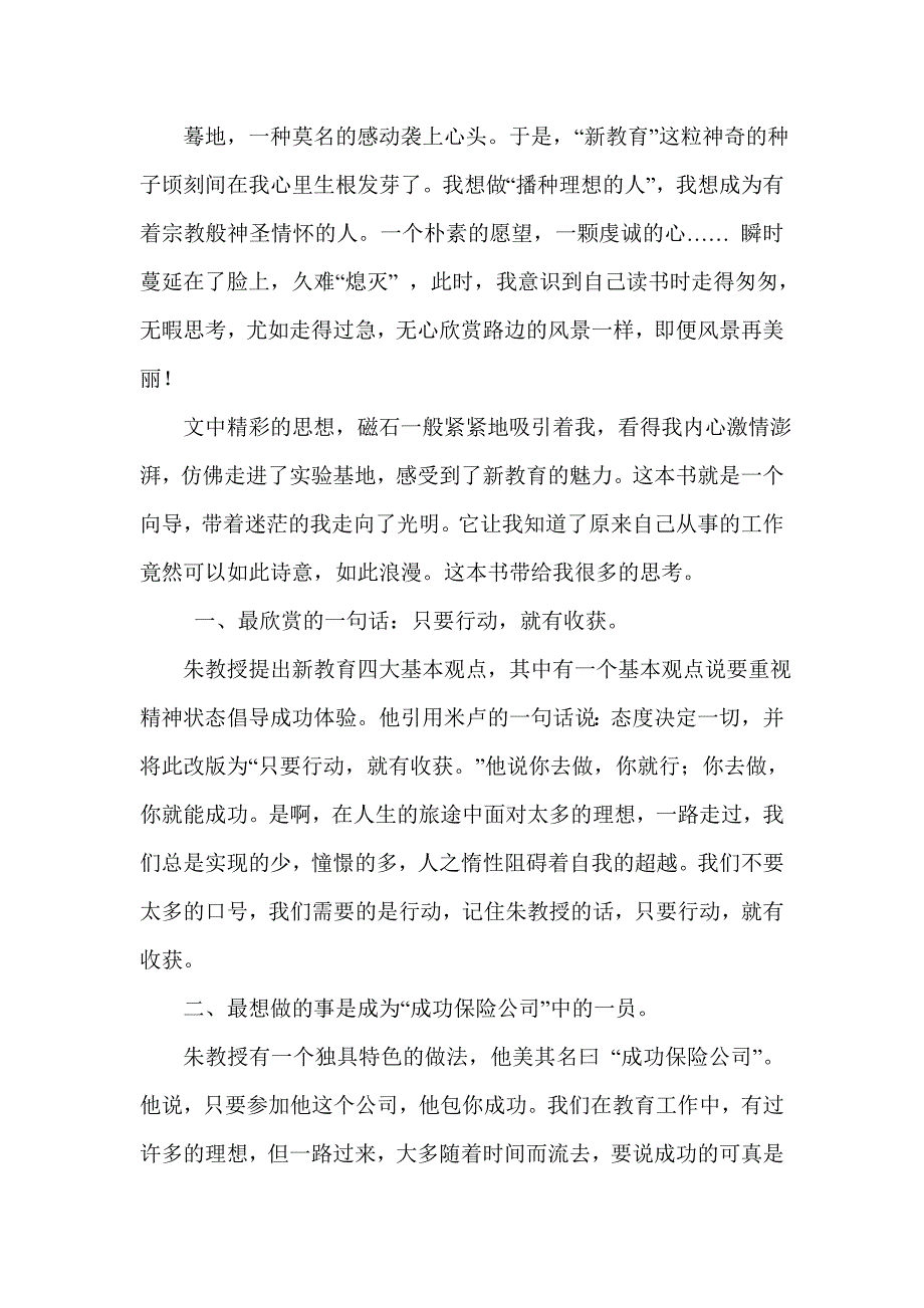 过一种幸福完整的教育生活.doc_第2页