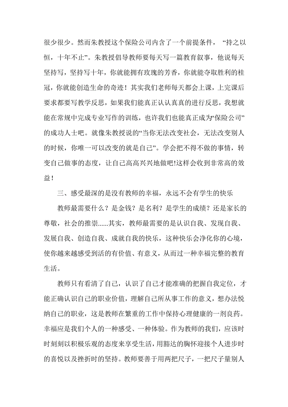 过一种幸福完整的教育生活.doc_第3页