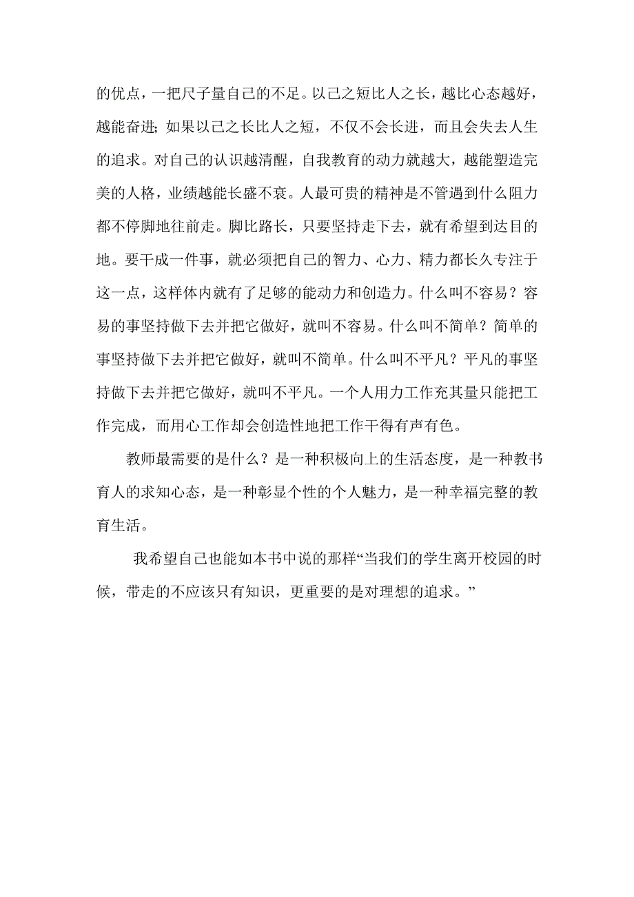 过一种幸福完整的教育生活.doc_第4页