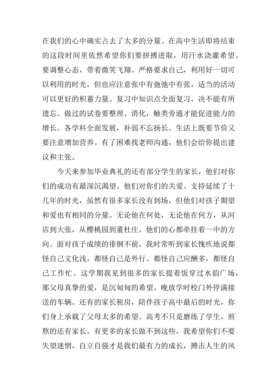 高三毕业典礼教师致辞6篇(高三毕业典礼教师演讲稿)_第3页