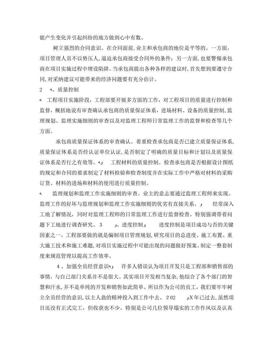 建筑工程师个人年度总结三篇_第5页