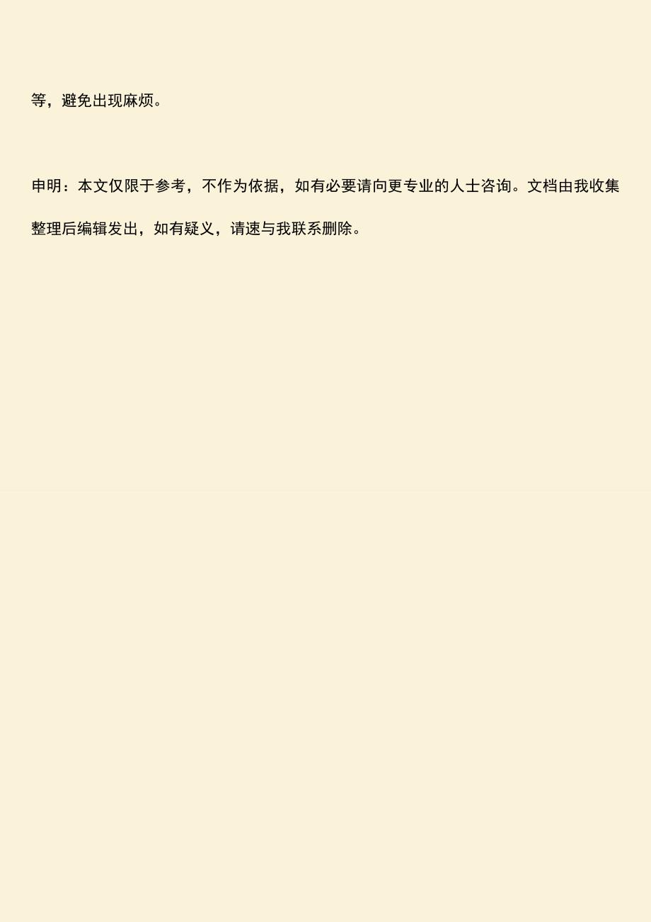 起诉离婚开庭辩解可以陈述什么？.doc_第4页