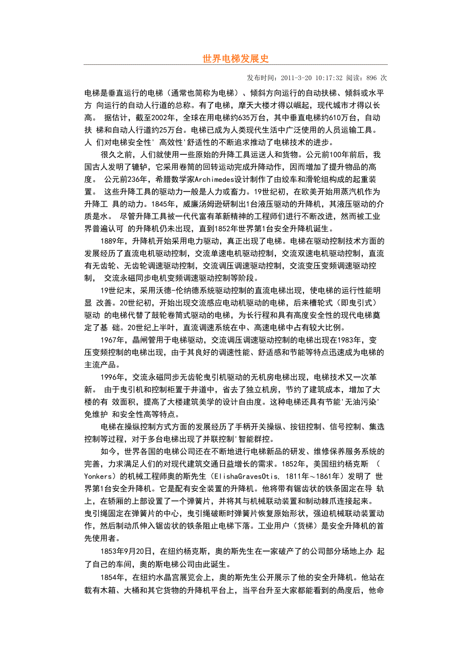 世界电梯发展史_第1页